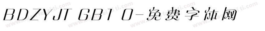 BDZYJT GB1 O字体转换